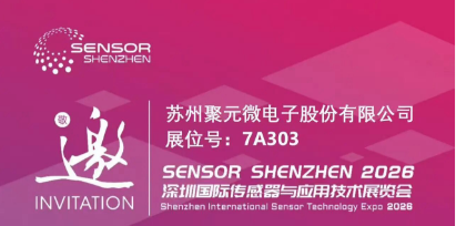 聚元微电子-2026深圳国际传感器与应用技术展览会邀请